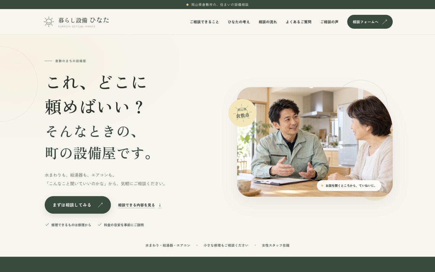 暮らし設備 ひなたのトップページのデザイン