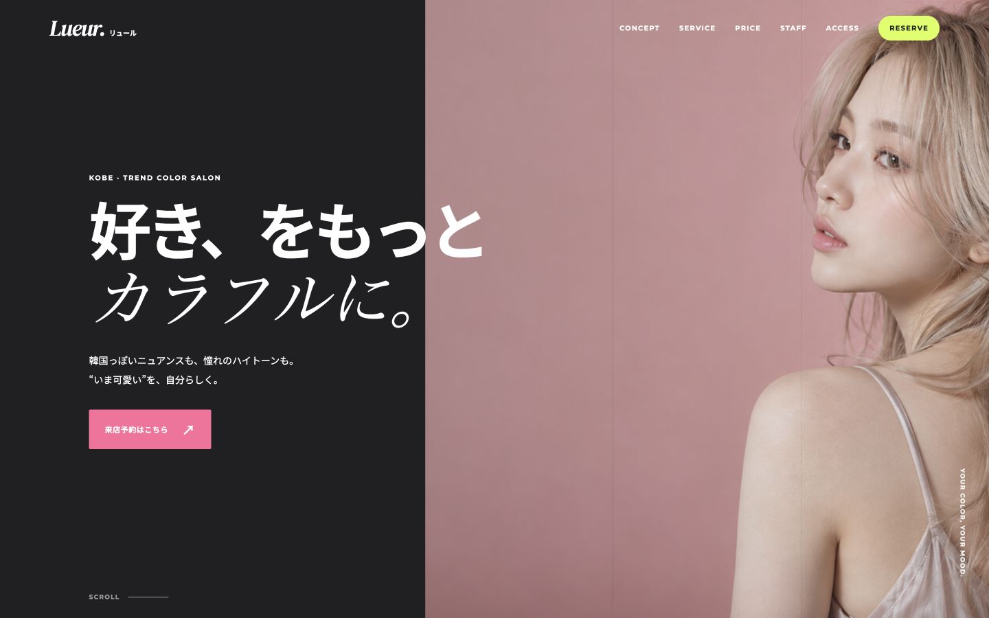 Lueur.のトップページのデザイン